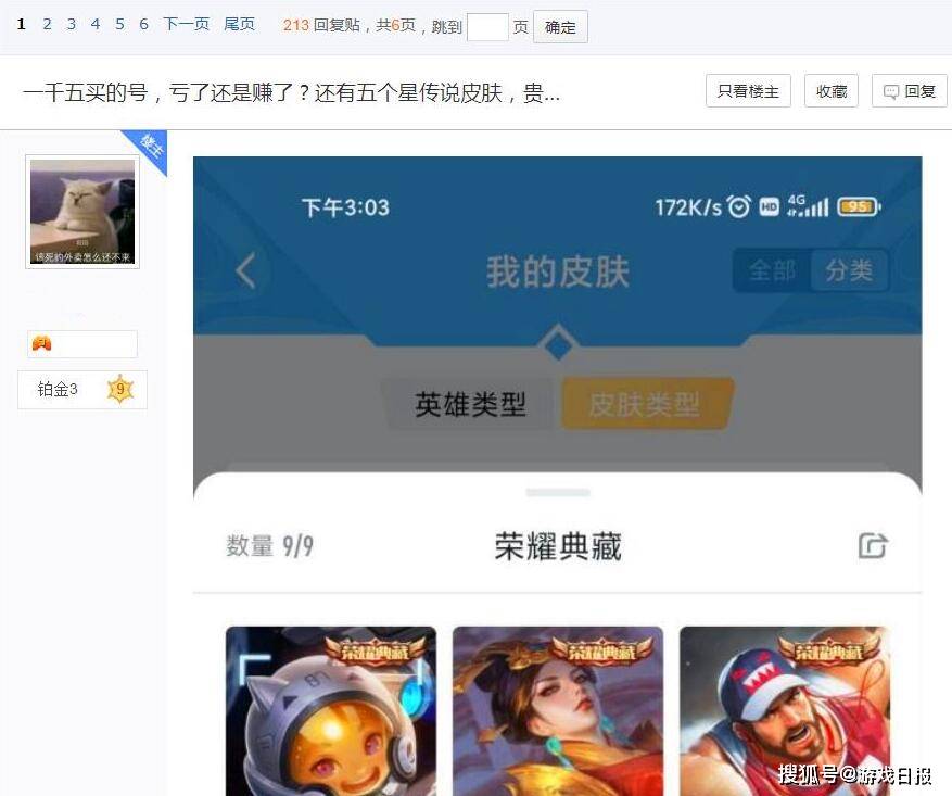 少说|王者荣耀：玩家1500买到JP号，9个荣耀典藏加V10，朋友看后却慌了