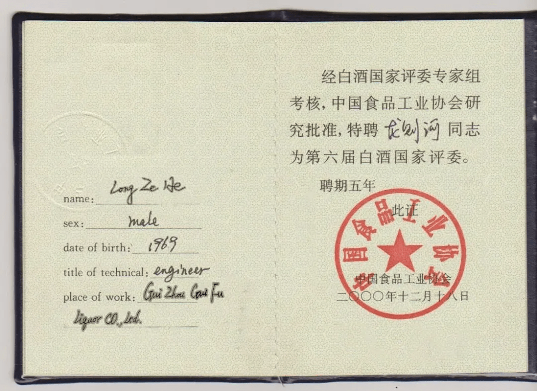 鲜为人知的第六届白酒国家评委考试:对重香轻味趋势"踩刹车"