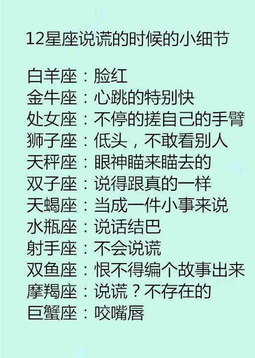 十二星座说谎时会有什么小动作