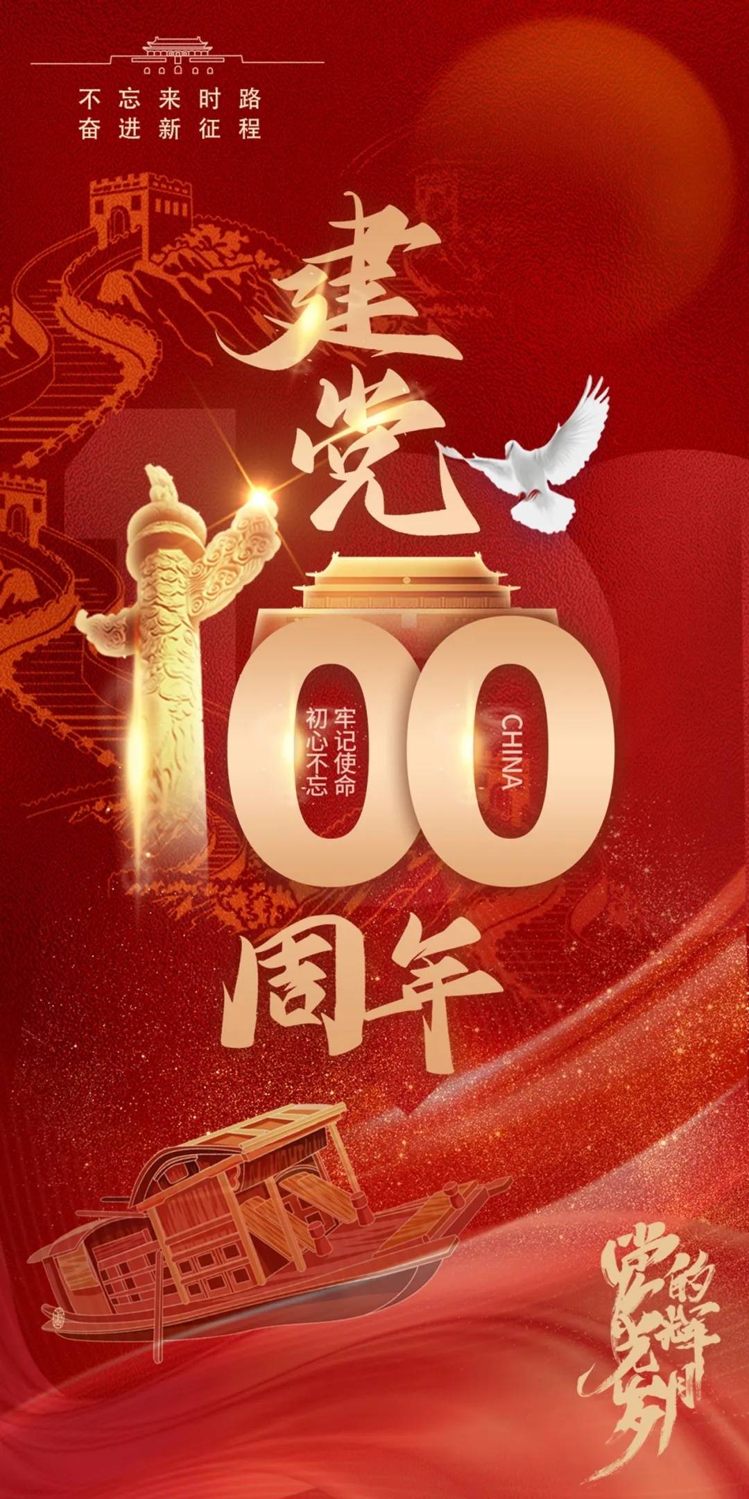 海报tang丨百画迎百年一