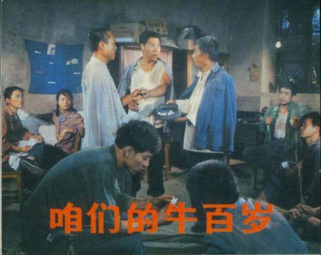 我觉得跟《喜盈门》相比,《咱们的牛百岁》中演员们的表演更加成熟