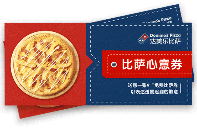 达美乐比萨卷边一口拉丝
