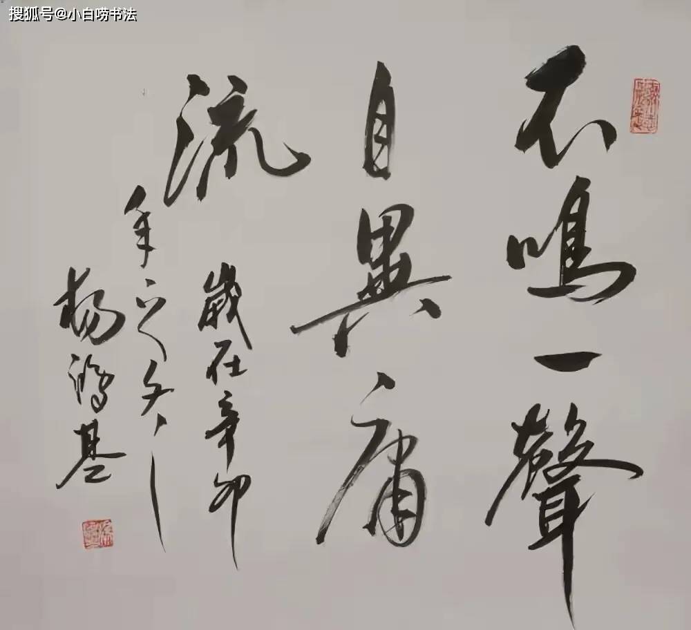 80岁杨洪基秀书法 笔力雄健 意境高远 气势豪迈 网友 江湖体 行书