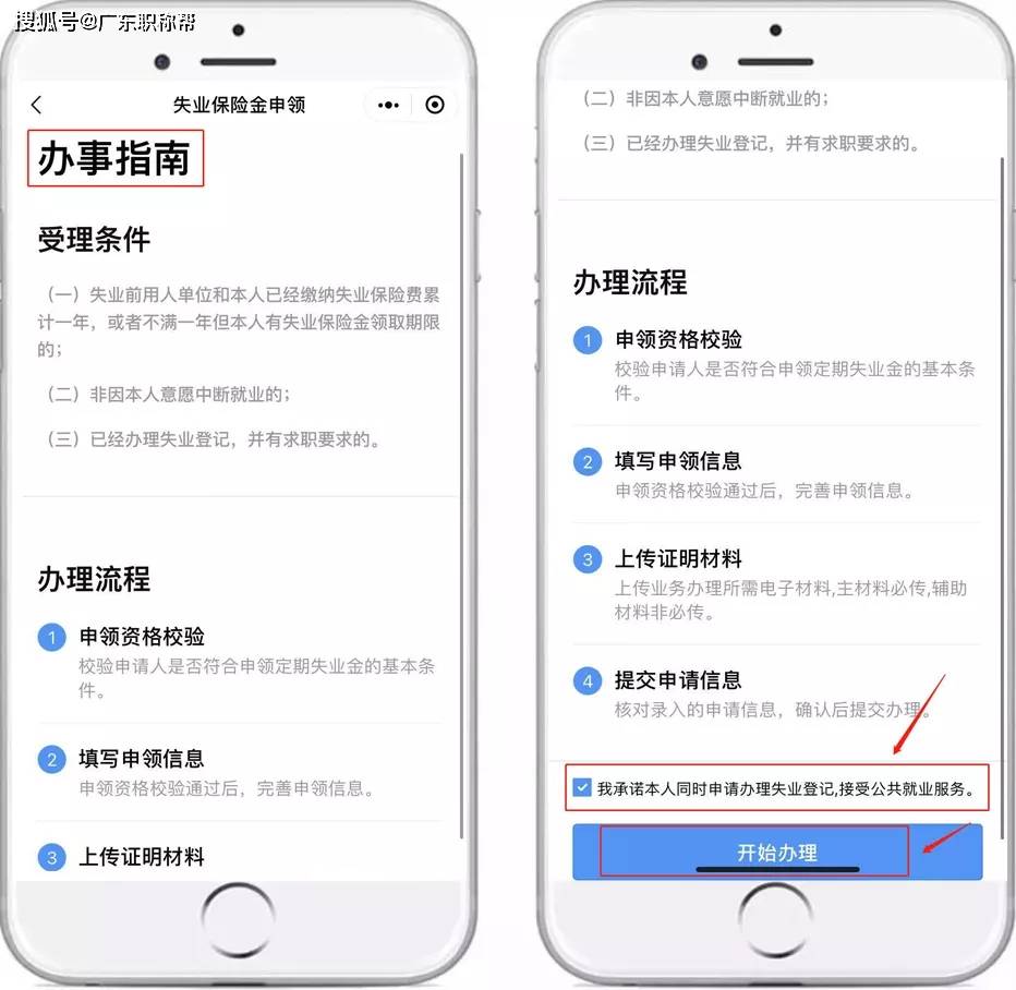 动动手指一键领取失业金详细攻略