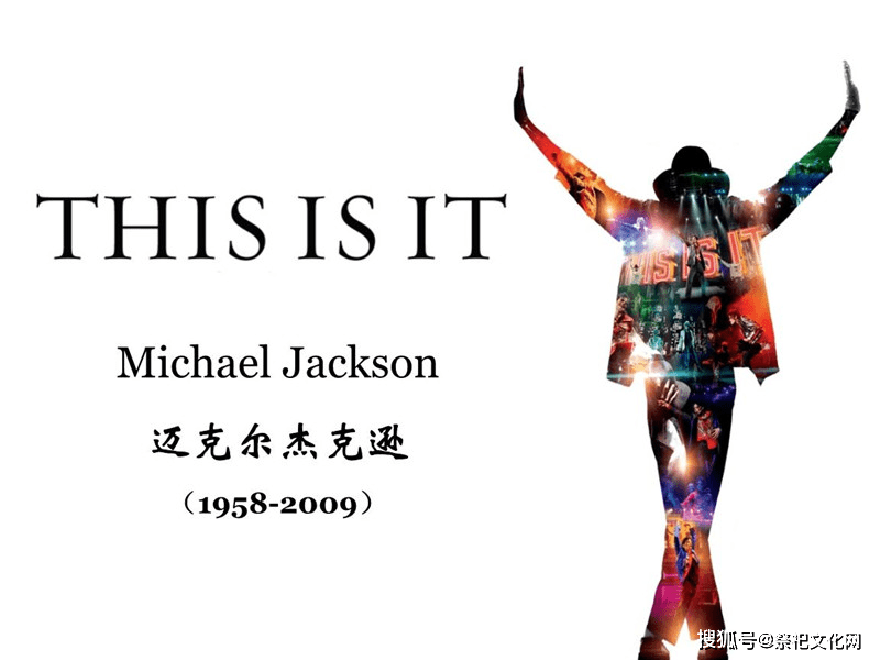 原创纪念迈克尔·杰克逊逝世12周年(下:坚守信仰,保持初心