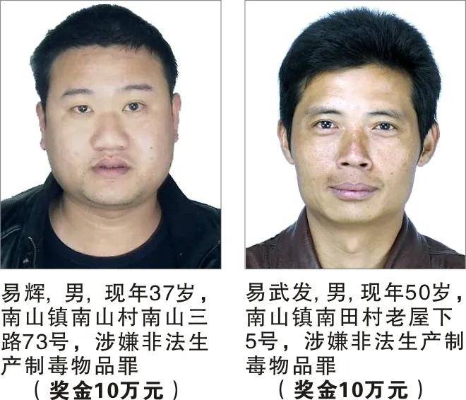 最高50万!警方公开缉捕49名涉麻涉毒在逃人员