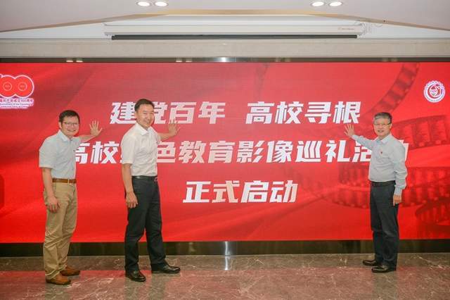 高校红色教育影像巡礼活动启动仪式在北京交通大学举办_党史
