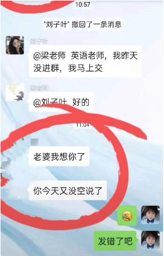 原创家长群错发消息想撤回为时已晚更尴尬的是其他家长也被带偏了