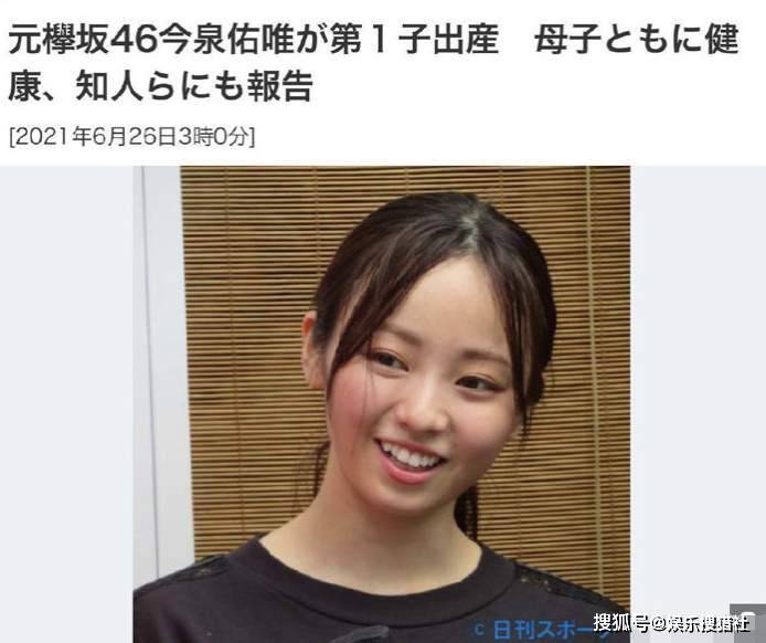 日本女星今泉佑唯顺利产子 未满23岁就升级当妈 男友却劣迹斑斑 Mahoto