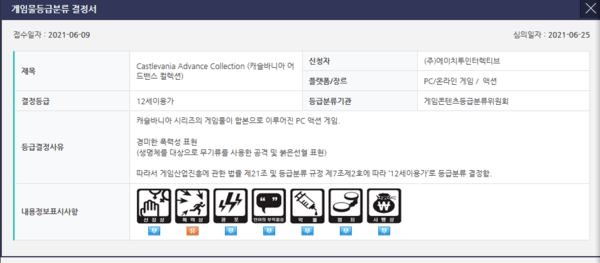 Advance|科乐美《恶魔城高级收藏版》韩国评级 过审 疑将登陆PC