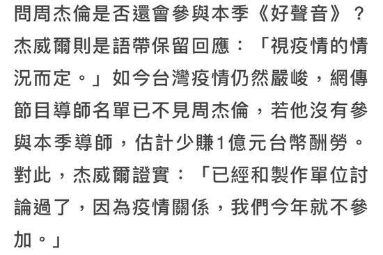 周杰倫不擔任好聲音導師？公司杰威爾證實：今年不參加