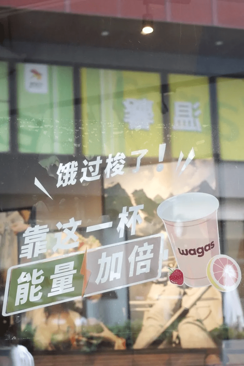 品牌|营销案例 | Wagas：打工人，你的能量充满了吗？