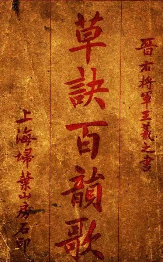 希少　拓本　巻物　草訣歌　董其昌　王羲之　希少品 董其昌作品集 行草書巻 菩薩蔵経後序 邠風図詩巻 酒徳頌巻 中国