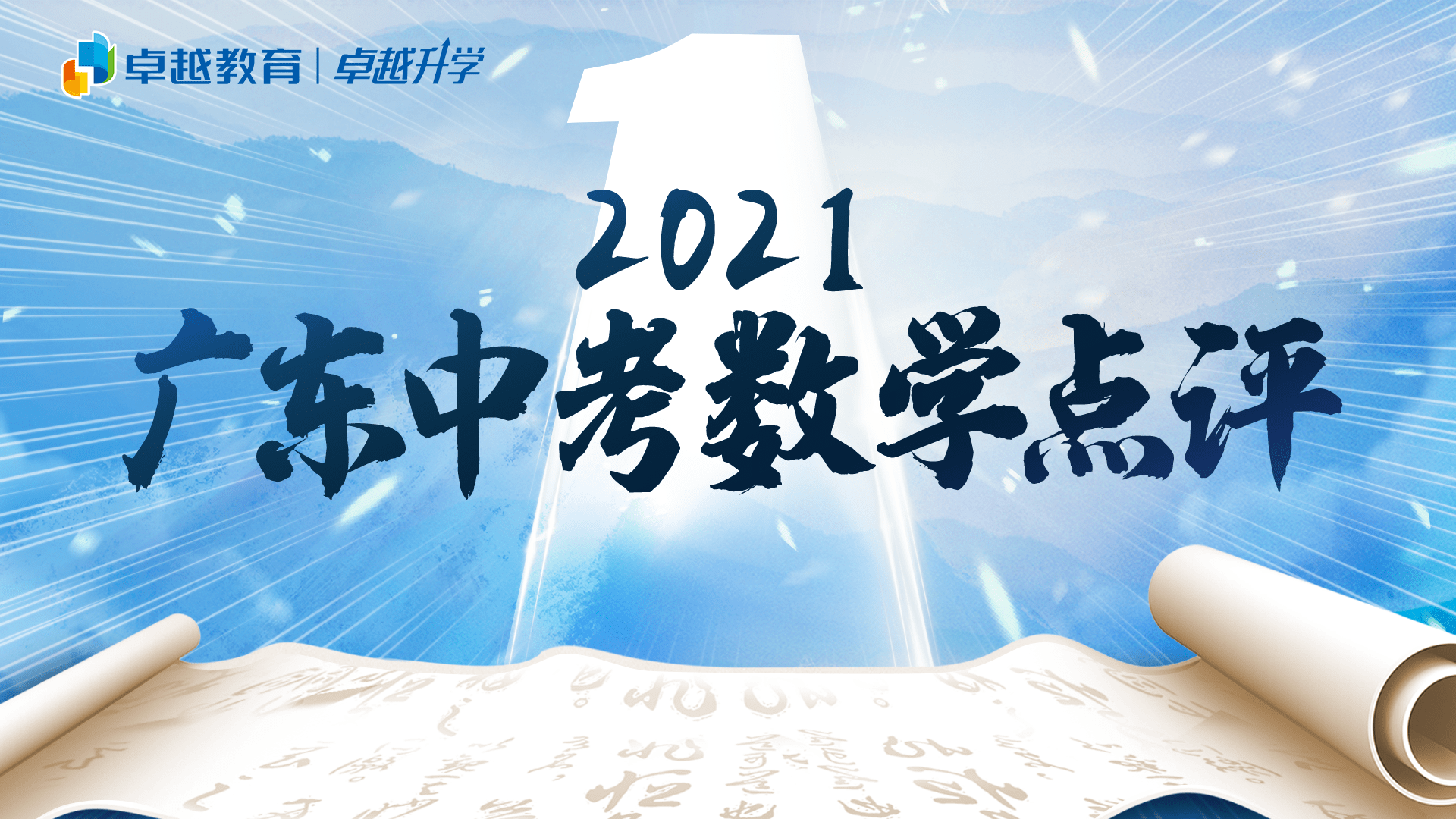 原创2021广东中考数学快评稳中有变夯实基础凸显综合运用能力