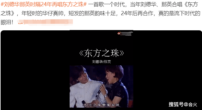 那英24年后再同台刘德华,穿粉色旗袍身材窈窕