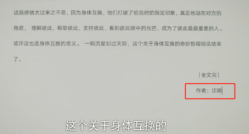 变成你的那一天 双重结局的设定 你真的看懂了吗 娱乐 华夏世纪新闻