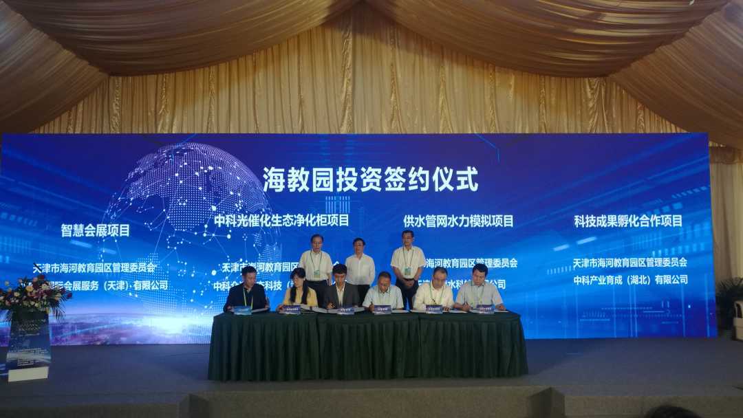 教育|天津海教园：签约八项目力促科技成果转化