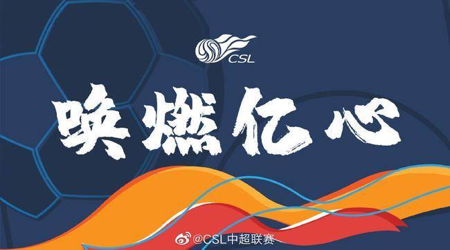 中国足协下月初召集俱乐部开会 或公布中超赛程安排_进行