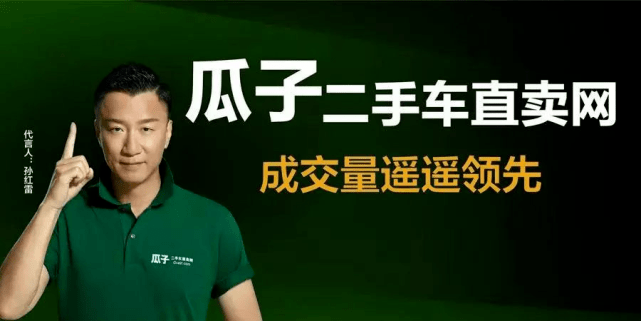 瓜子二手车被列为失信被执行人 因广告虚假宣传