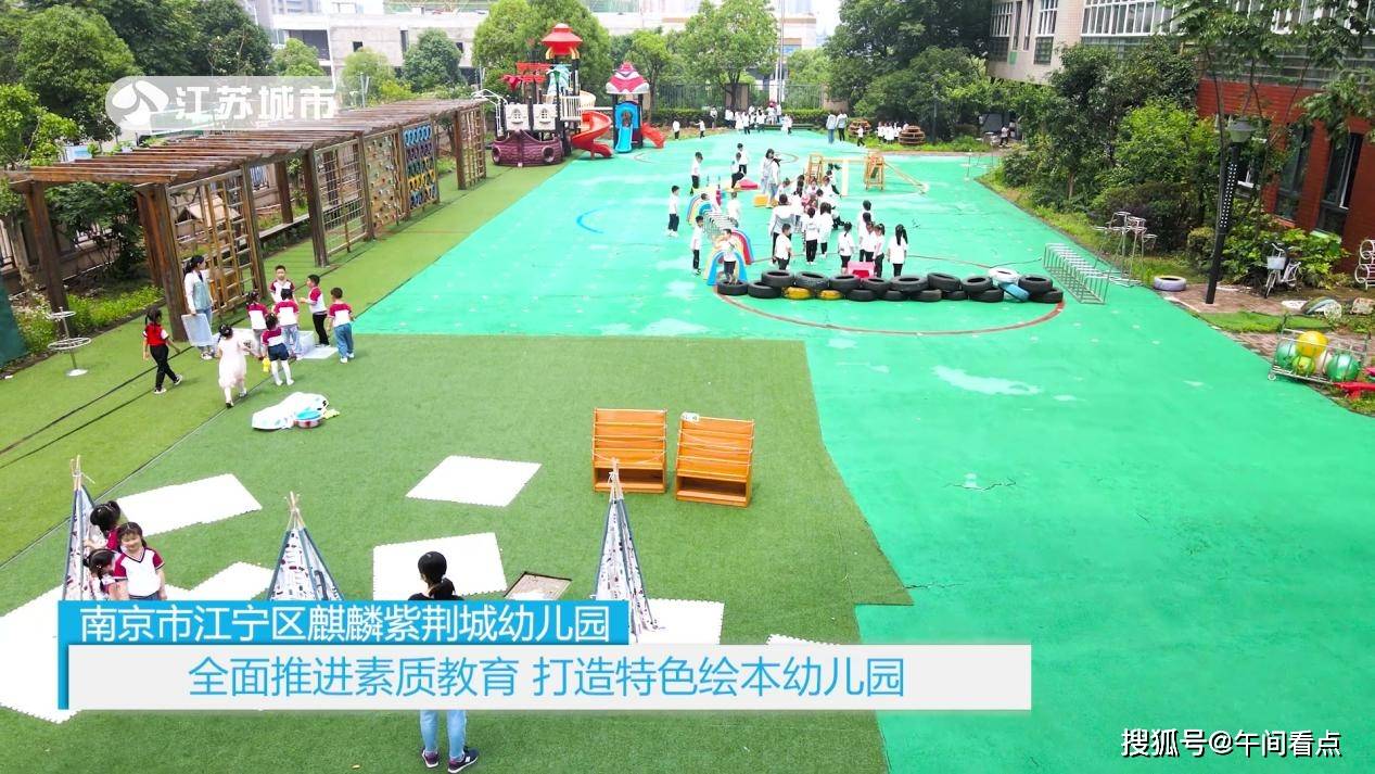 江苏《午间看点》:南京市麒麟紫荆城幼儿园——绘本阅读特色校园