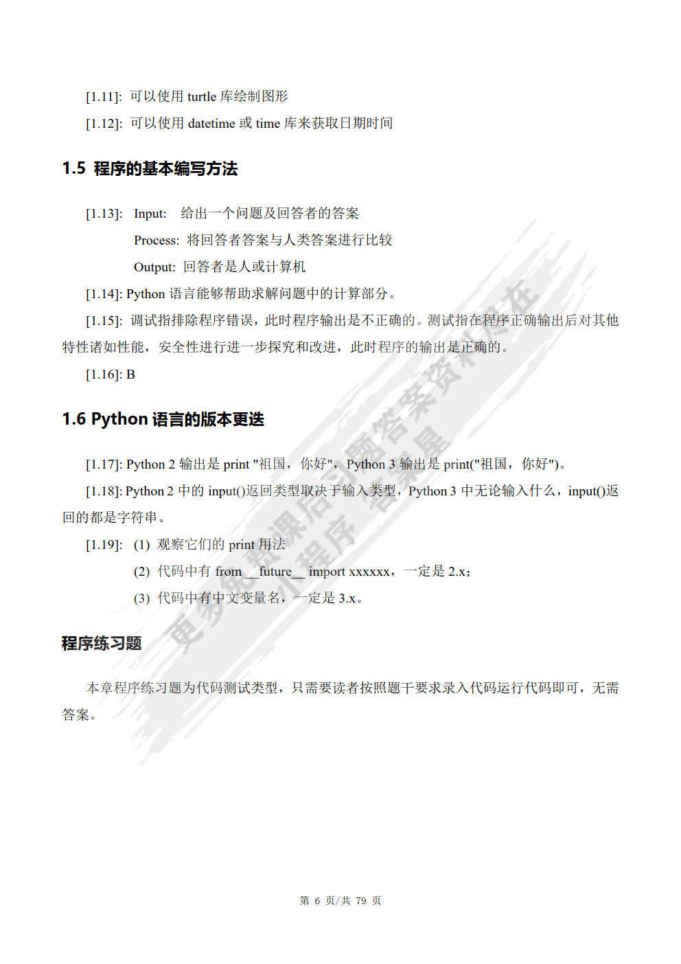 python语言程序设计基础第二版嵩天课后习题答案解析