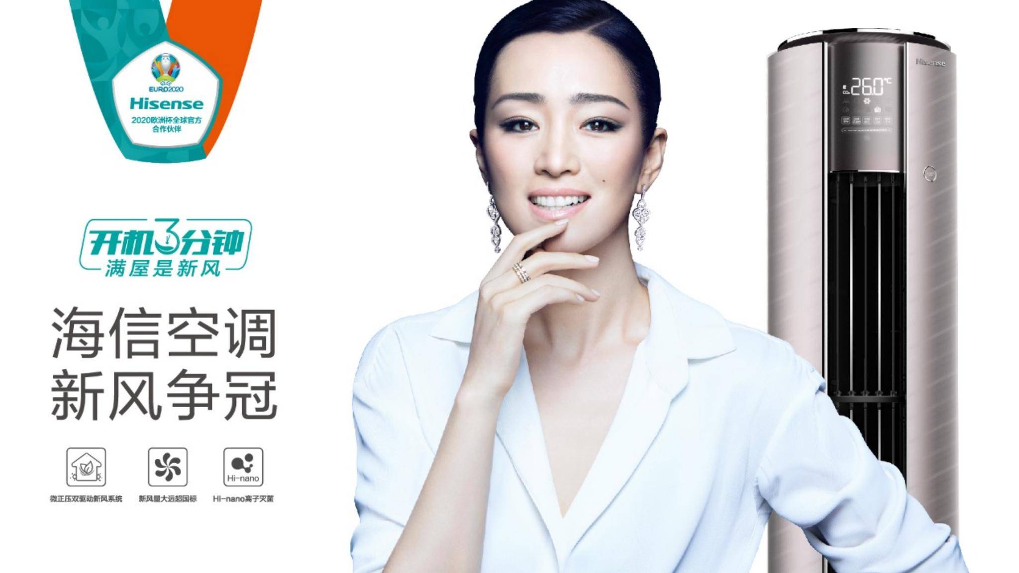海信空调搅动欧洲杯赛后：引爆跨界营销，燃动健康风潮-家电圈官网