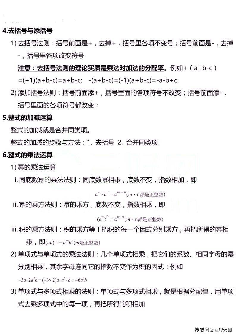 初中数学 重点知识点分类总结 很齐全 中小学 中国启蒙教育