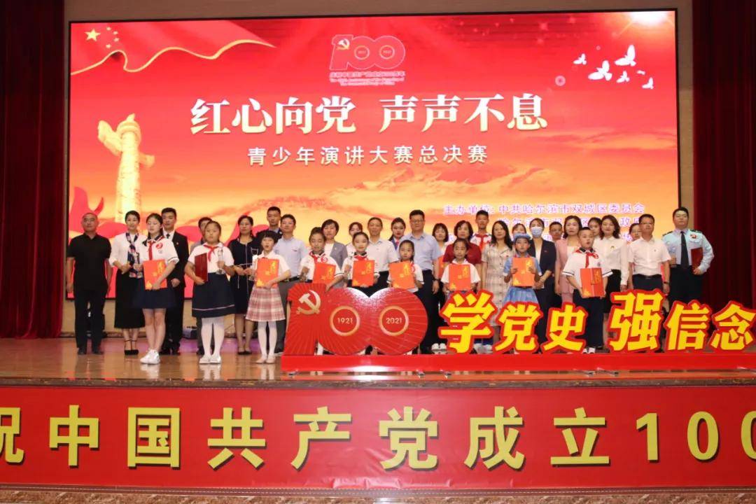 双城区举办红心向党声声不息青少年演讲大赛
