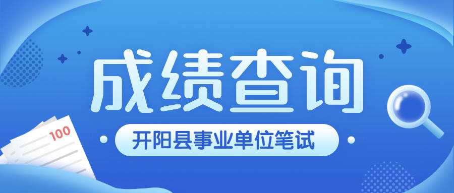 开阳招聘_2020年05月10日招聘信息,各位小主请查收(2)