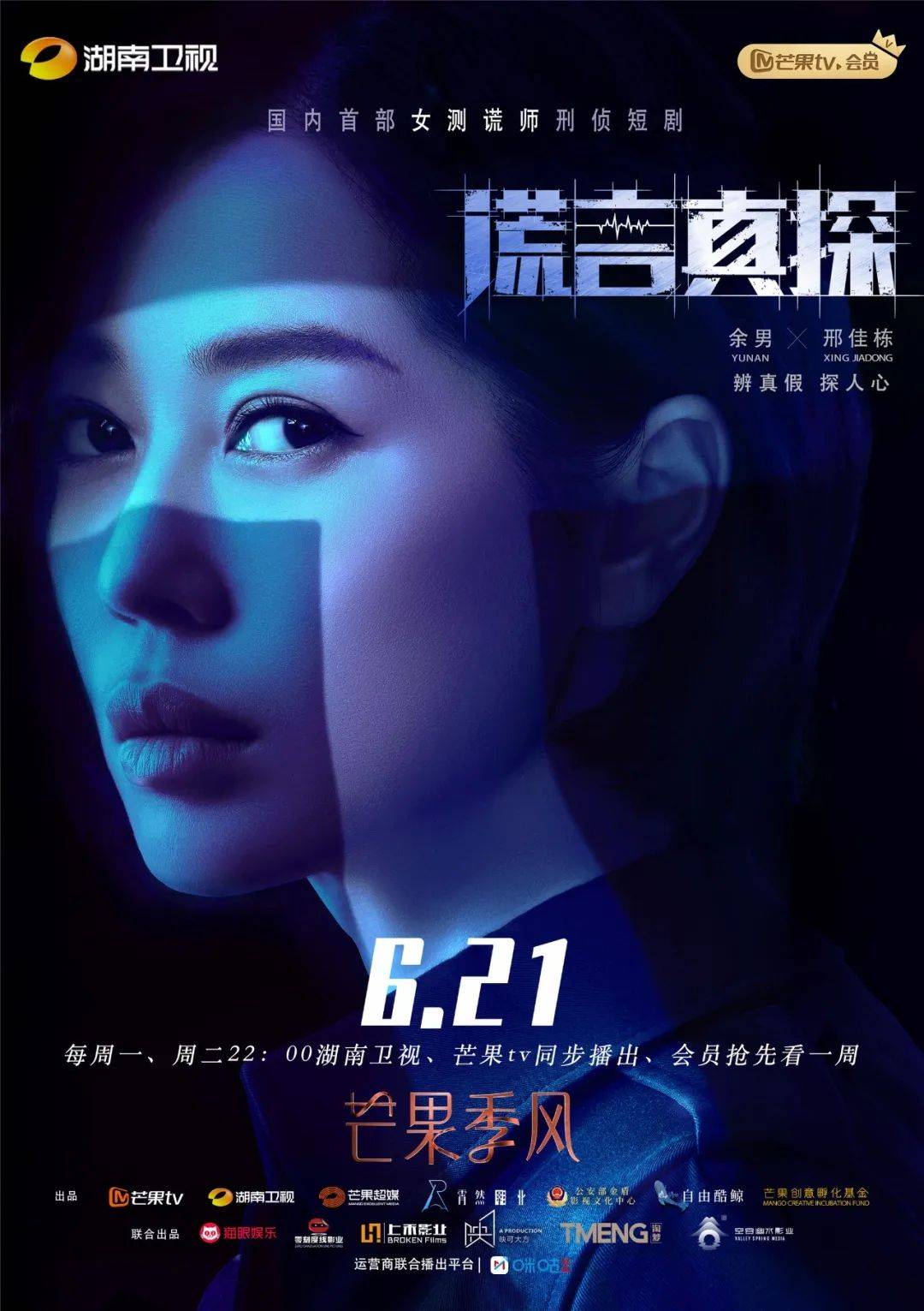 原创谎言真探:它不是来"烧脑"的,它是来"烧心"的