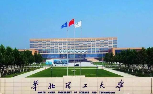 华北理工大学排名_华北理工大学(2)