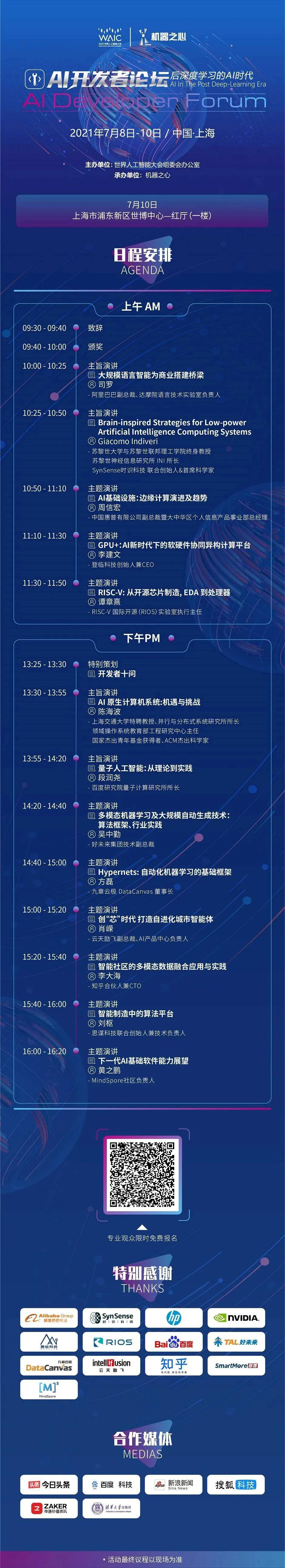 技术|邀请函|7月10日，九章云极DataCanvas邀您相约世界人工智能大会