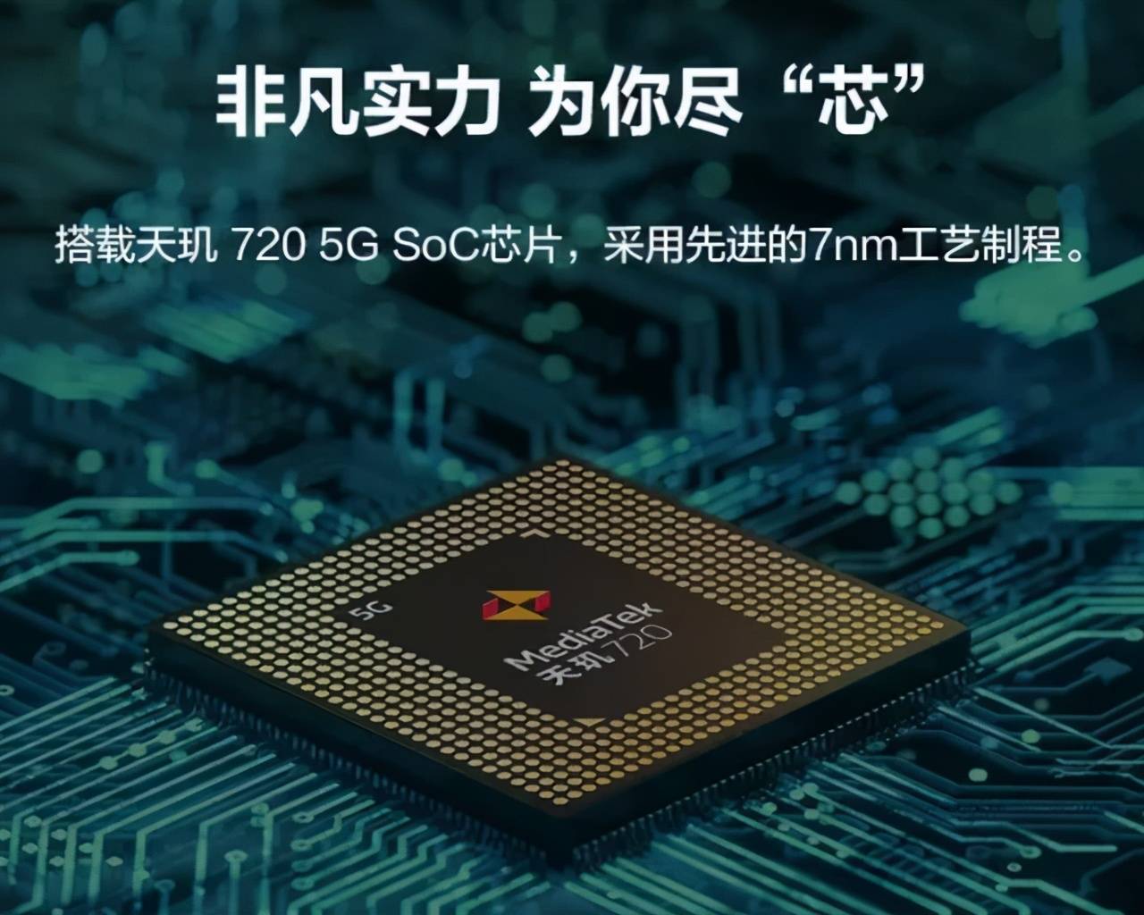 天璣720集成了ai處理器mediatek apu,為終端提供了高能效的ai算力