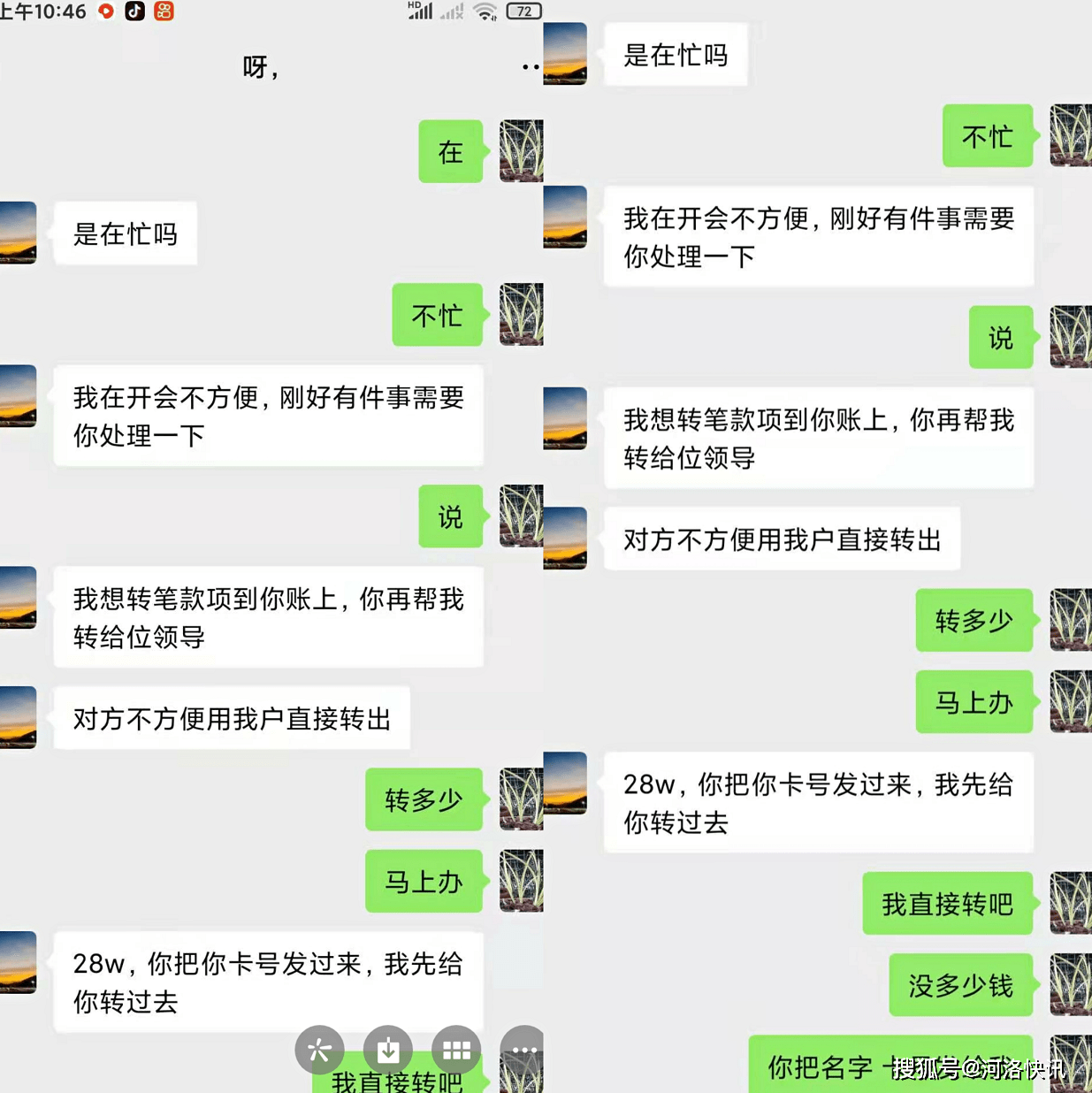 店派出所所长鲍卷伟,被辖区内一名群众通过三级反诈微信群添加了好友