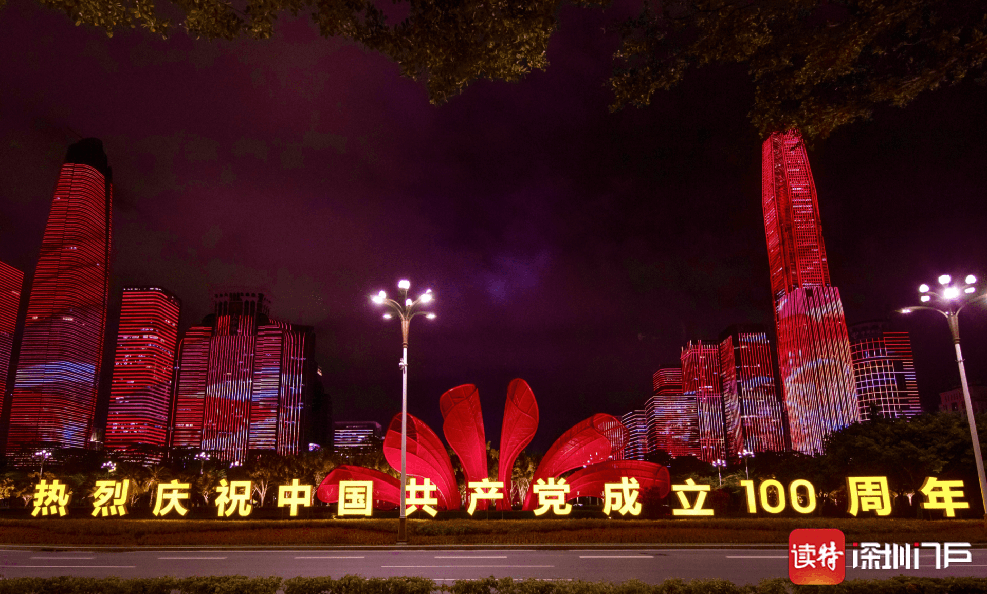 花海盛满祝福 光影讲述伟业!美丽深圳焕然一新庆祝建党100周年