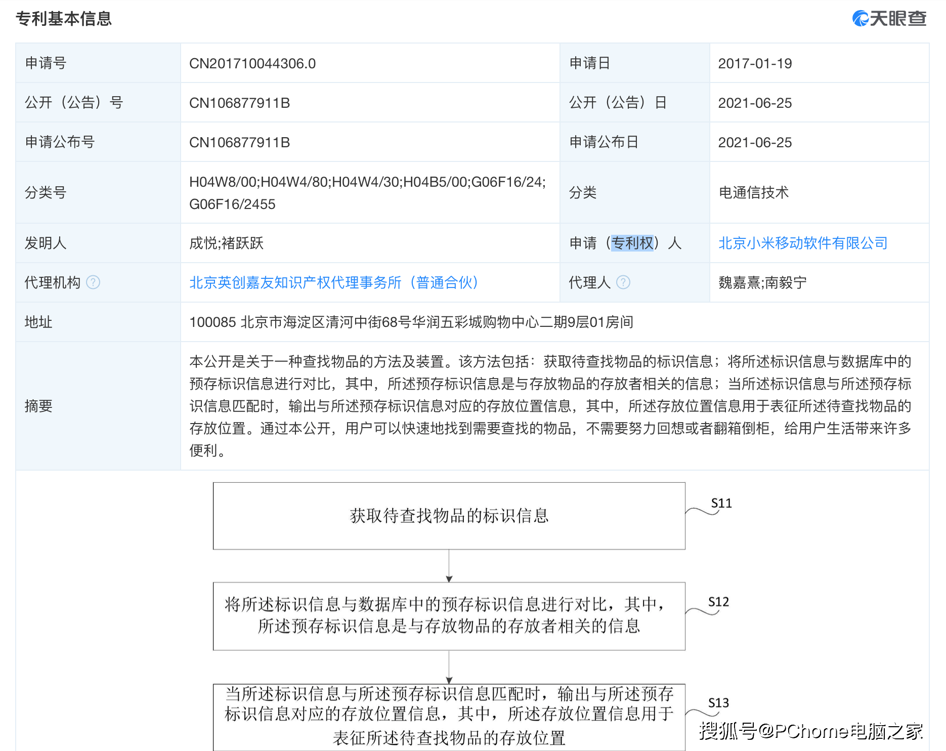 市场|小米版AirTag专利公布，有望打入百元市场