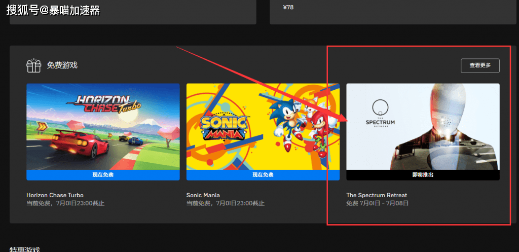 epic喜加一:光谱撤退领取,下周领取预告