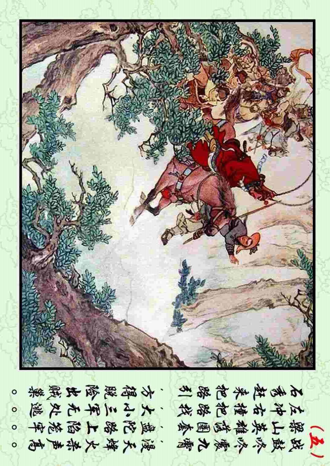 彩绘故事连环画三打祝家庄宗静草绘