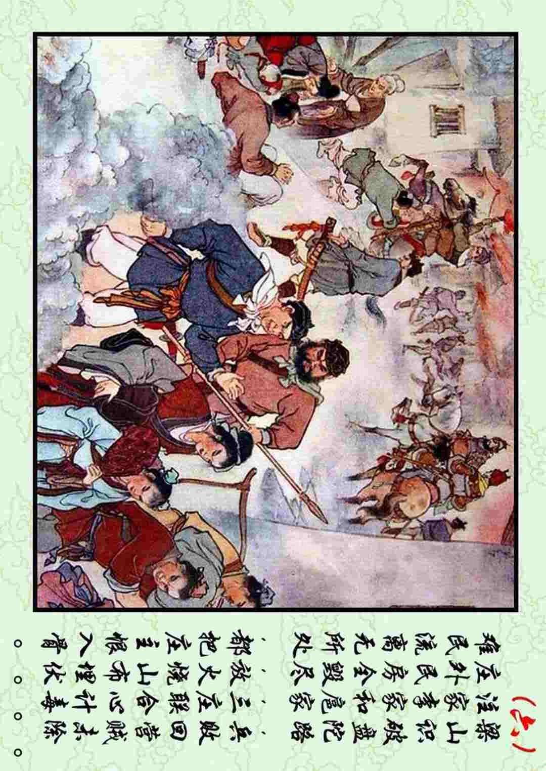 彩绘故事连环画三打祝家庄宗静草绘