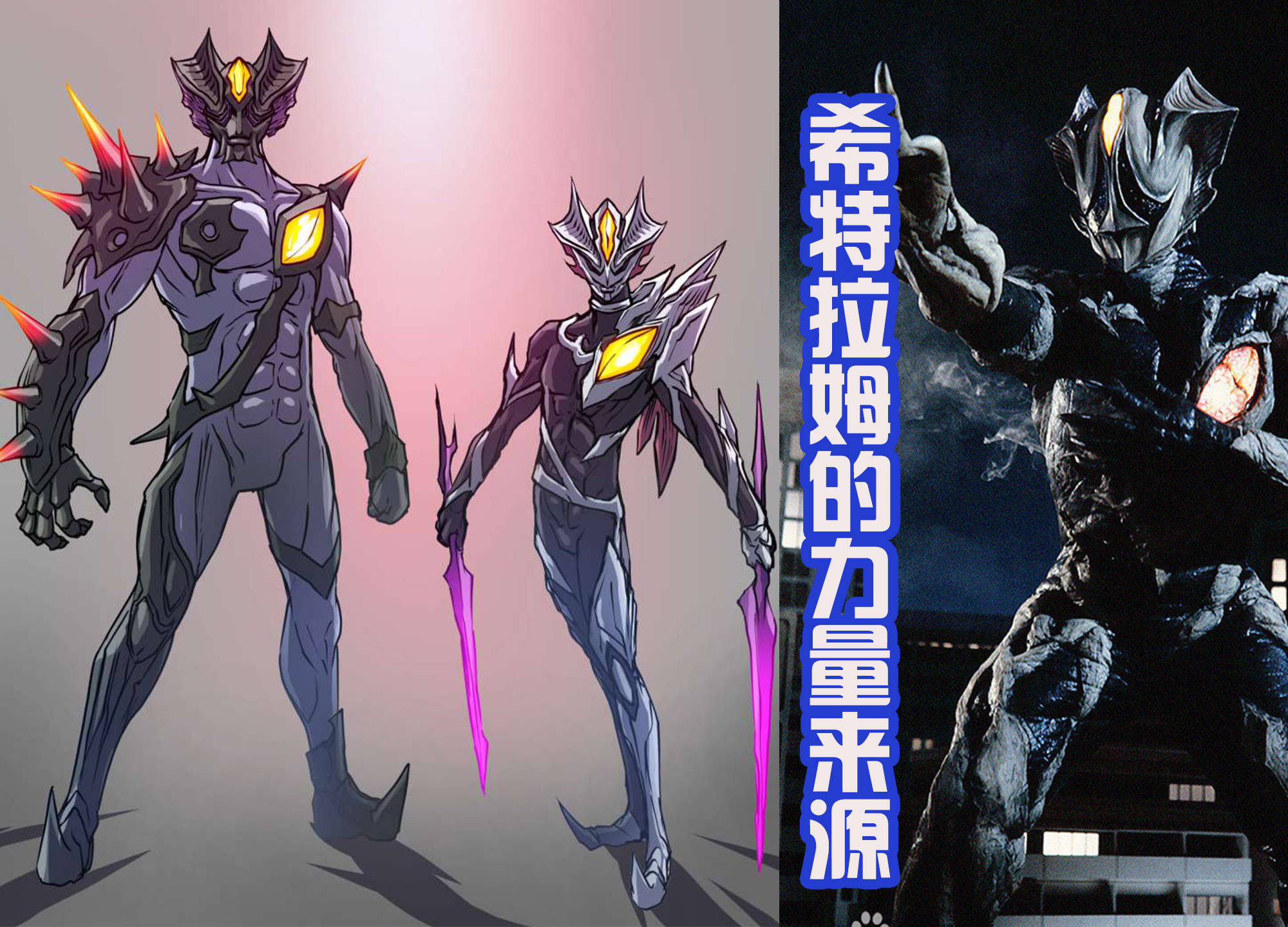 黑田重绘希特拉姆和特利伽,两位蓝色战士的对战,像刺客和射手?_奥特曼