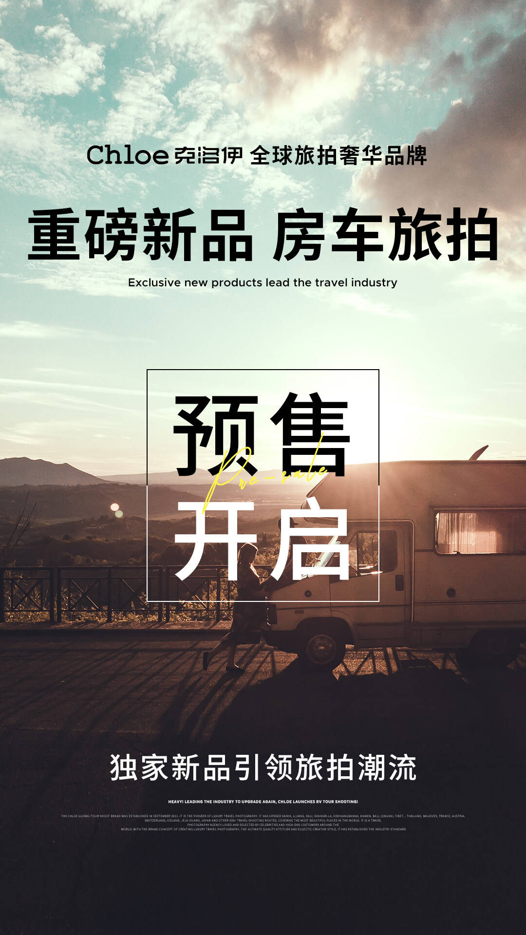主题|克洛伊旅拍带火“火星营地”旅拍，铂爵跟风欲分一杯羹
