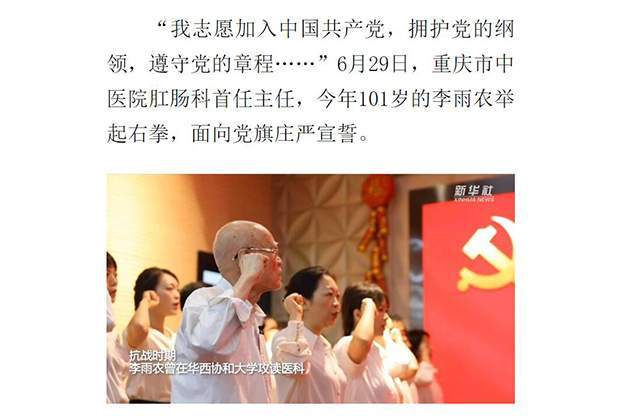 启蒙老师李雨农老先生101岁圆入党梦