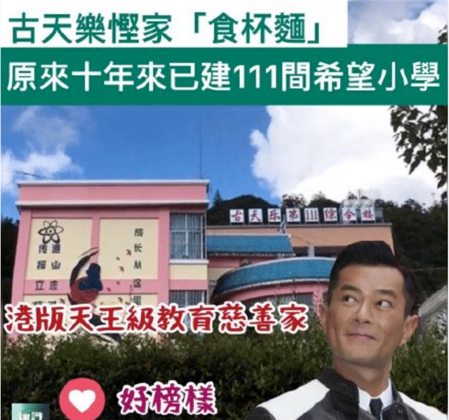 古天乐小学详细名单图片