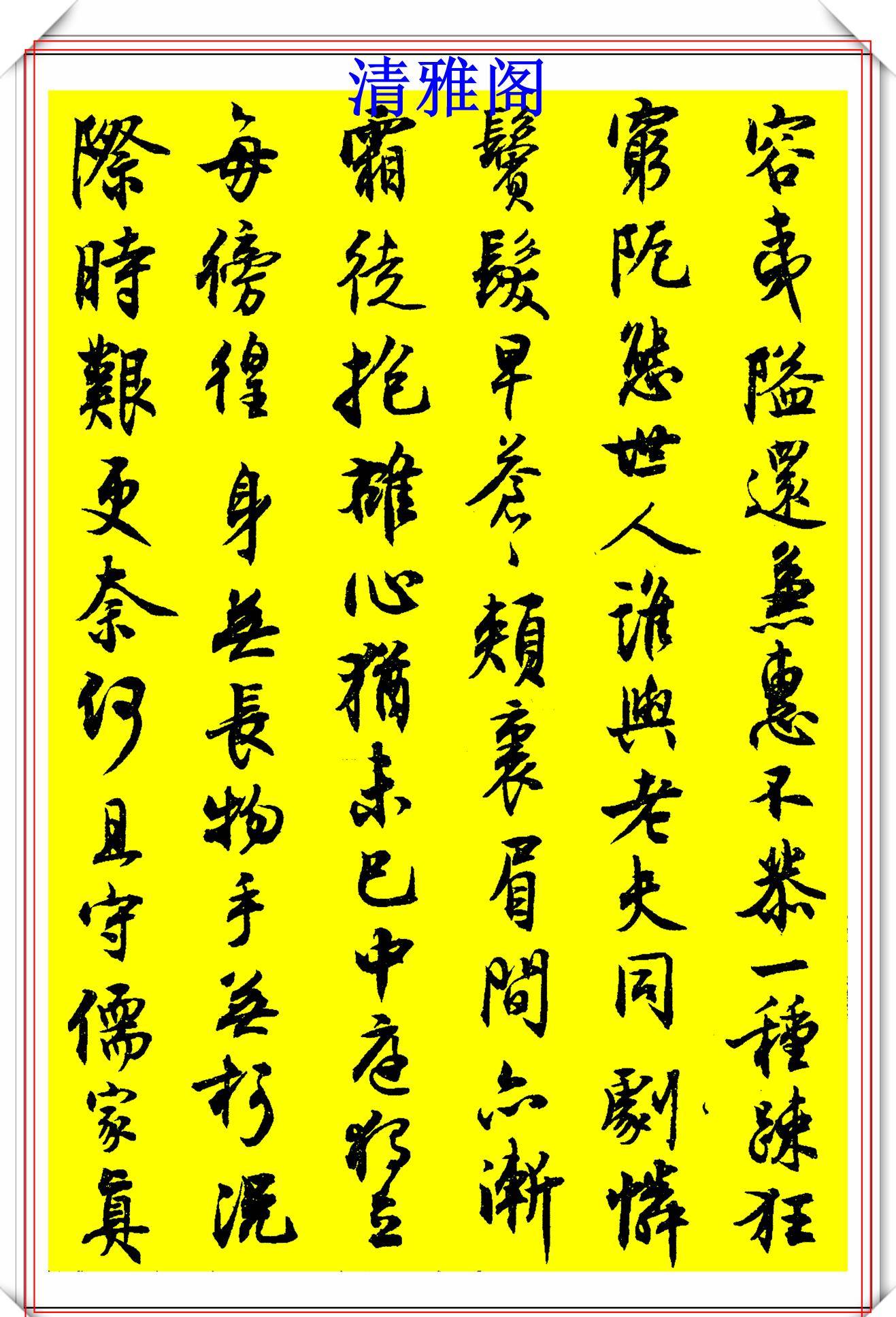 著名书法家沈尹默教授,行书《澹静庐诗》行云流水自然秀丽,好字_章法