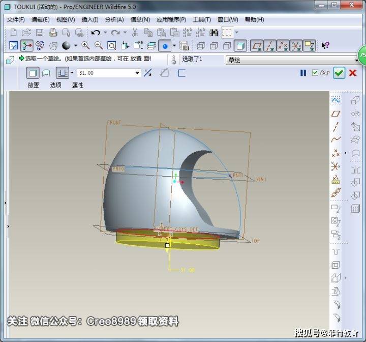 proecreo摩托车头盔曲面造型图文教程含3d模型领取