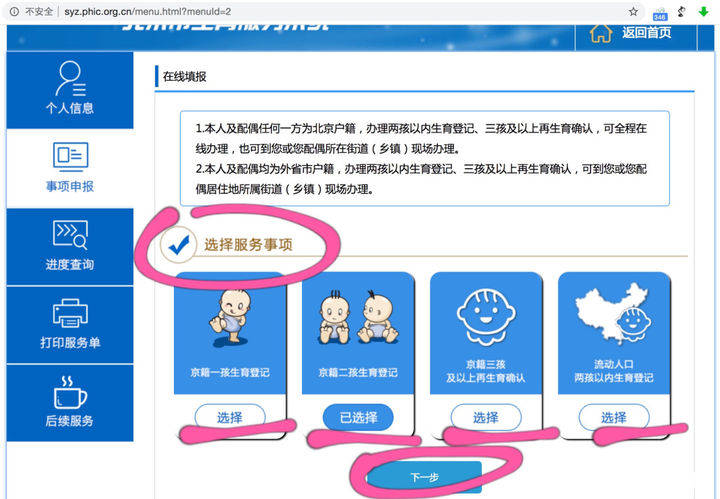 流动人口生育服务单_2021北京《生育登记服务单》网上办理指南