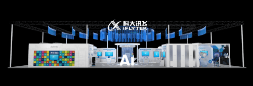 大会|深度赋能社会刚需，科大讯飞将亮相2021世界人工智能大会