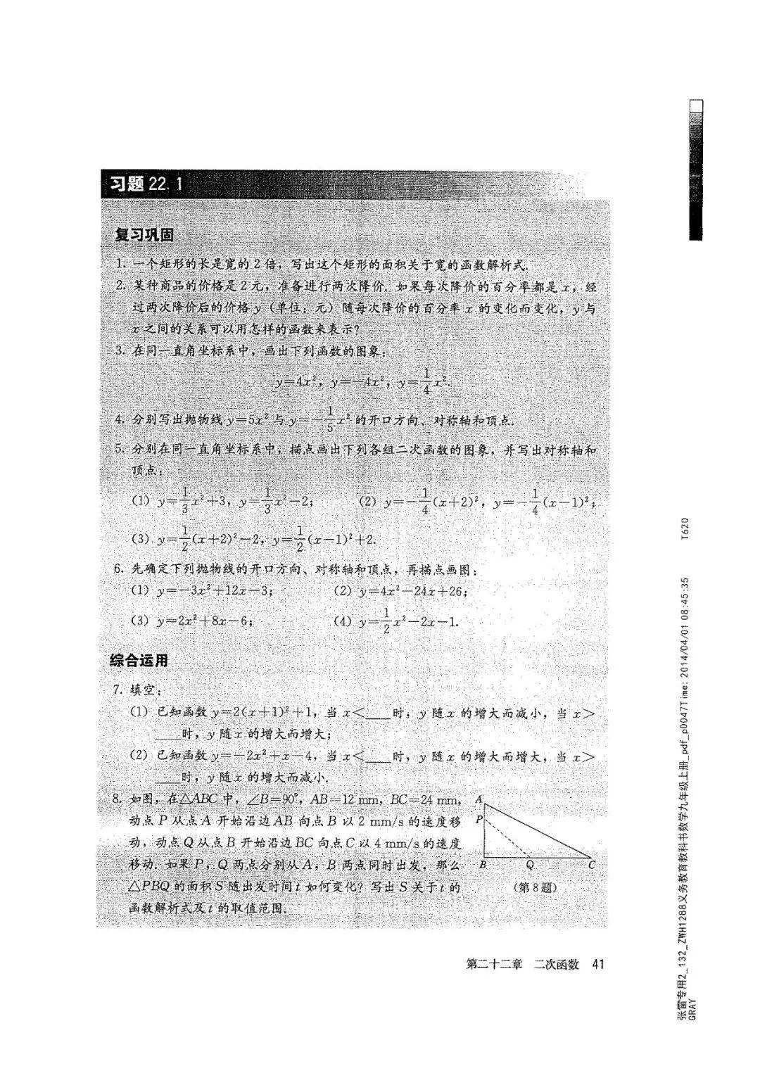 初三数学九年级上册电子课本2021暑假预习必备