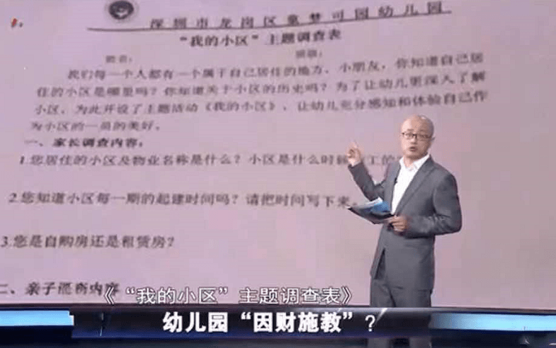 经济|幼儿园“入园调查问卷”火了，园方表示“因材施教”，家长却炸锅