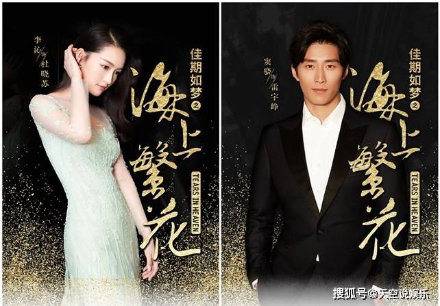 海上繁花 杜晓苏和雷宇峥结局怎样 海上繁花 小说番外片特别甜 电视剧